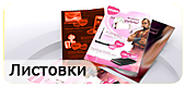 Листовки в Ульяновске